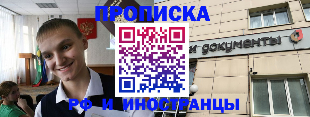 прописка в квартире в Палласовке