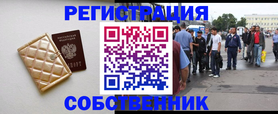 прописка регистрация в Палласовке