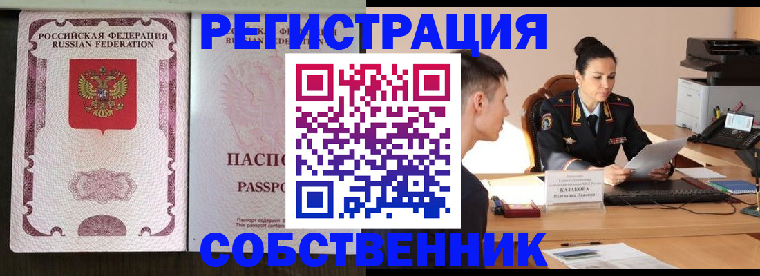 временная регистрация поиск в Палласовке